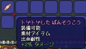 ばんそうこう（Adhesive Bandage）の入手方法【ドロップ率・使い道・アンクシールド素材｜1.4.5対応】