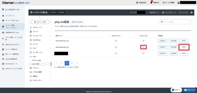 php.iniの設定画面