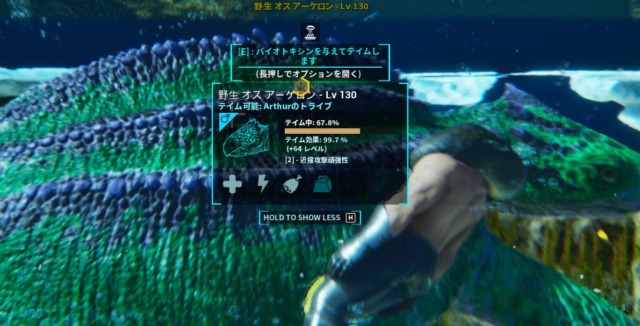 アーケロンにバイオトキシンで手渡しテイム中