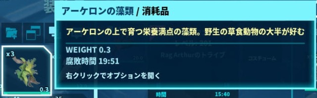 アーケロンの藻類