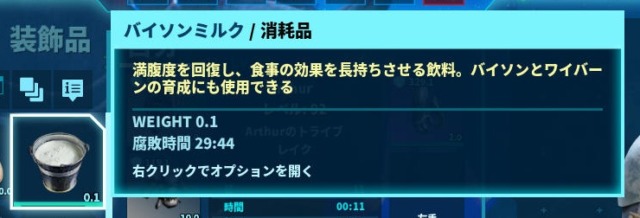 バイソンミルク