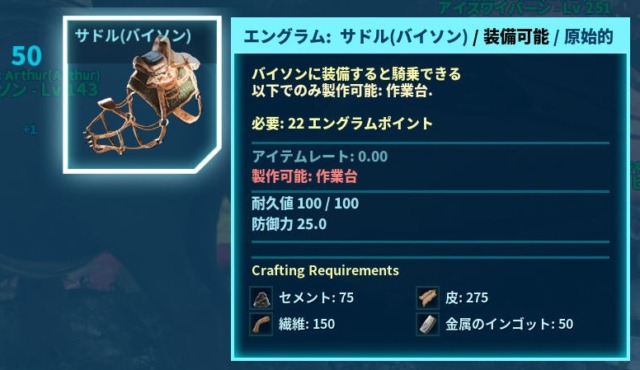 バイソンのサドルの作成方法