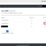 ゲームとまったく関係ない「PHP Ver.更新後の不具合解消」に成功した話