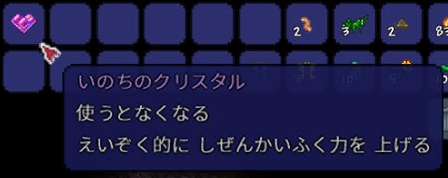 命のクリスタル