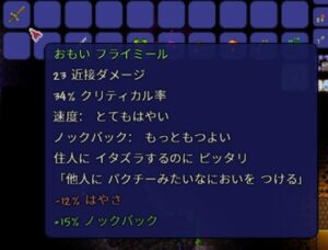 【テラリア】カメムシの出現条件｜フライミール(Flymeal)の作成方法まとめ