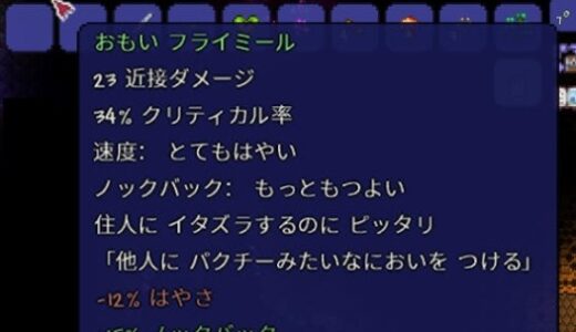 フライミール(Flymeal)の作成方法！材料のカメムシの出現条件とは？