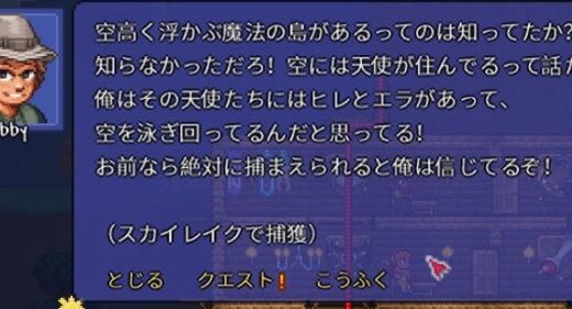 NPC【釣り人】がいる場所と釣りクエストの攻略方法！報酬アイテムの中で重要なものは？