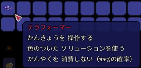 テラフォーマー