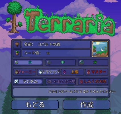 コバルトの盾が入手できるマップのSeed値