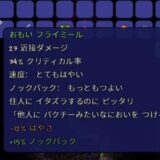フライミール(Flymeal)の作成方法！材料のカメムシの出現条件とは？