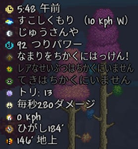 テラリア内の情報表示