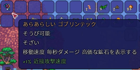 ゴブリンテック