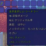 シードラー【Seedler】の入手方法！使用感と素材としての使い道は？