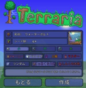 ウォーターボルトのマップシード値