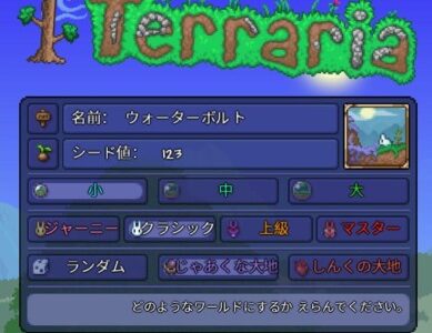 ウォーターボルトのマップシード値